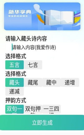 诗歌本词典学习平台