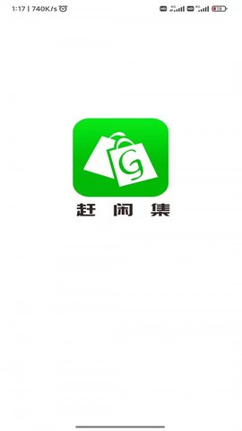 赶闲集(线上购物)APP