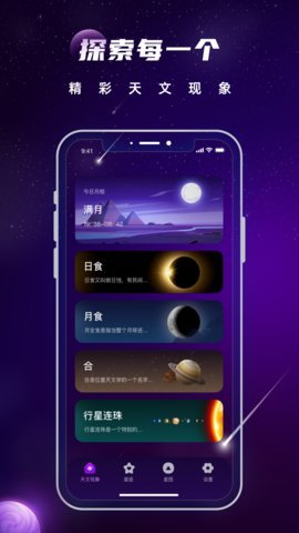 观星