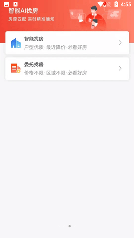 0523房价网APP官方版