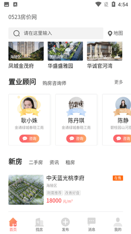 0523房价网APP官方版