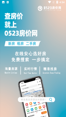 0523房价网APP官方版