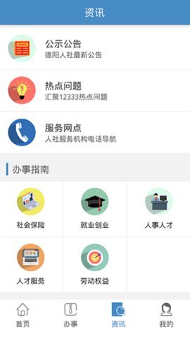 德阳智慧人社