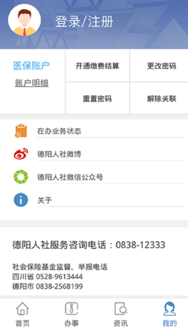 德阳智慧人社