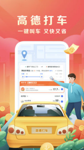 高德地图小米精简版
