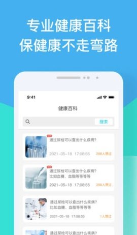 德方云健康管理平台