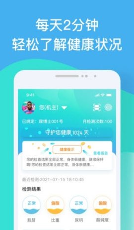 德方云健康管理平台