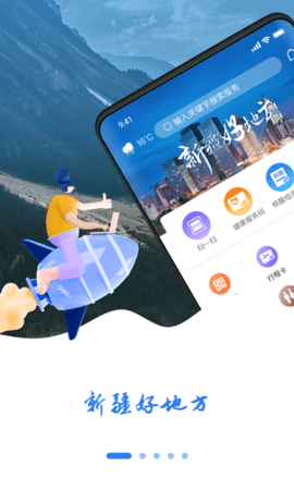 新疆好地方APP实名认证