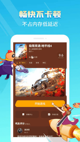 菜鸡游戏下载安装破解版