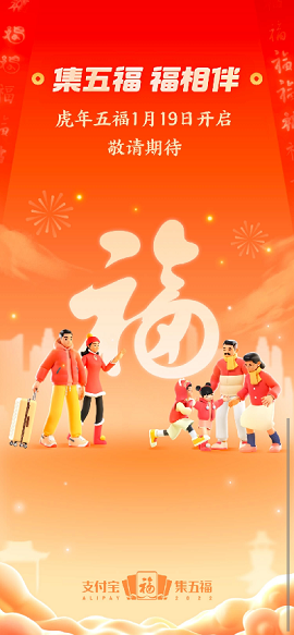 2022支付宝集五福活动怎么玩 支付宝集五福攻略