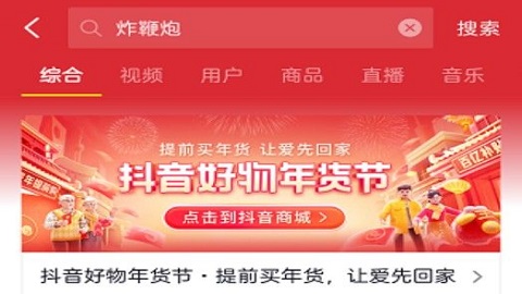 抖音炸鞭炮活动在哪里 抖音炸鞭炮活动入口介绍