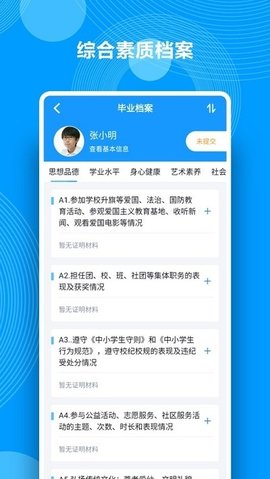 湖南综合素质评价平台手机版