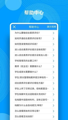 湖南综合素质评价平台手机版