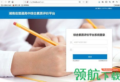 湖南综合素质评价平台手机版