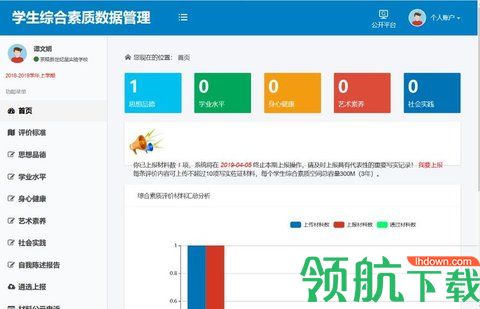 湖南综合素质评价平台手机版