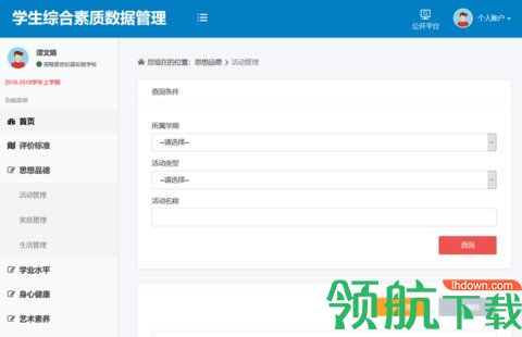 湖南综合素质评价平台手机版