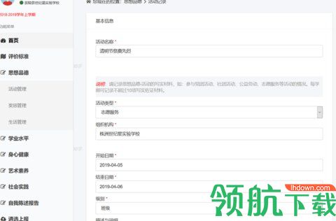 湖南综合素质评价平台手机版