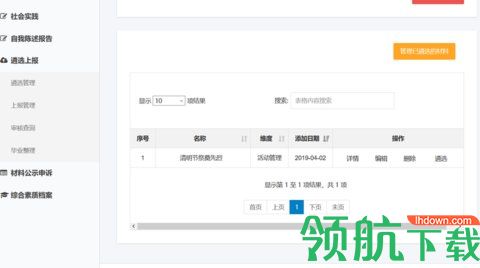 湖南综合素质评价平台手机版