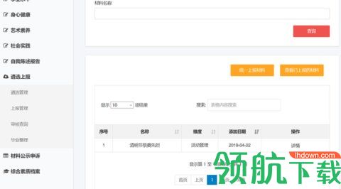 湖南综合素质评价平台手机版