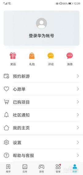 华为应用商店app下载官方版