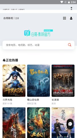 白哥影视安卓版