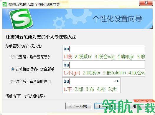 搜狗五笔输入法pc安装包