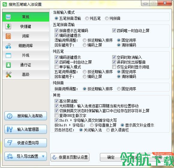 搜狗五笔输入法pc安装包