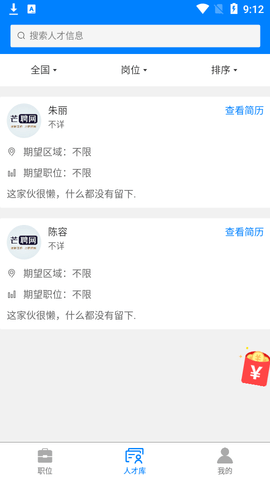 芒聘网2022最新版
