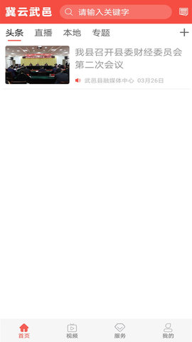 冀云武邑客户端