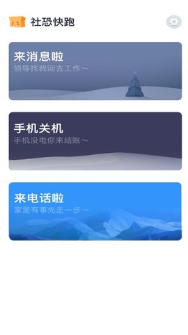 社恐快跑2022最新版