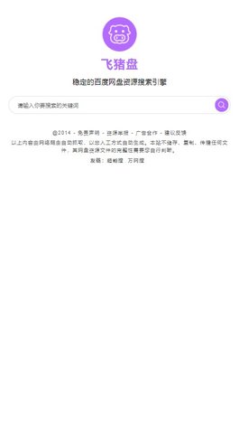 飞猪盘破解版