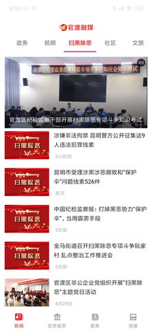 官渡融媒官方版
