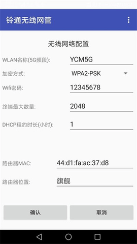 铃通无线网管