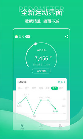 薄荷计步社交最新版