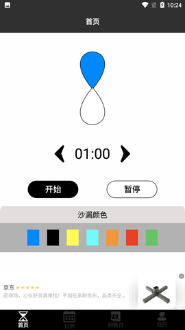 倒计时桌面日历安卓版