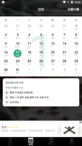 倒计时桌面日历