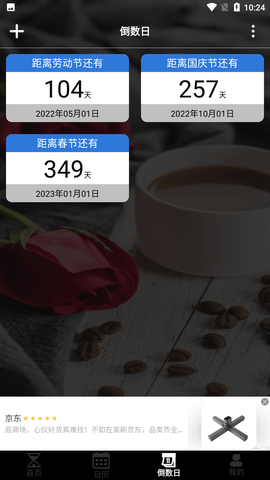 倒计时桌面日历