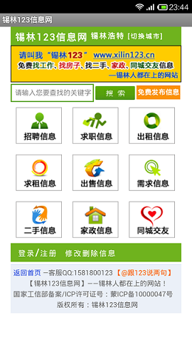 锡林123信息网2022最新版