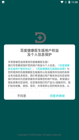 百度健康官方版