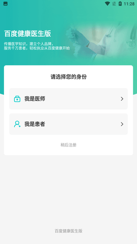 百度健康官方版