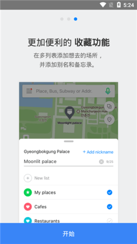 Naver Map汉化最新版本