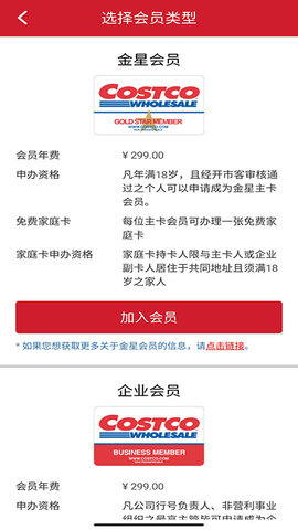 开市客最新版app