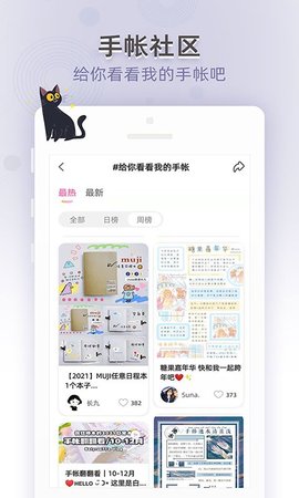 想做手账