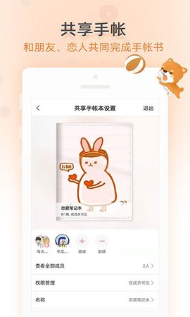 想做手账