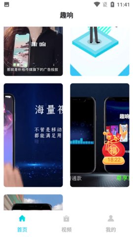 趣响