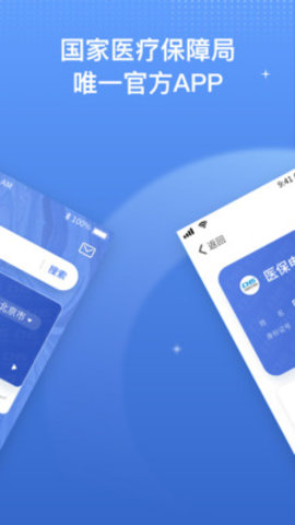 上海医保服务平台APP官方2022
