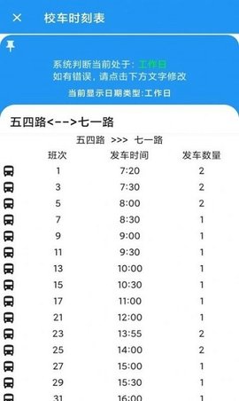 河喵课表