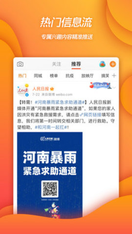 新浪微博去广告纯净版