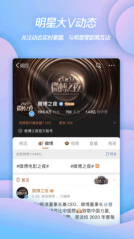 新浪微博去广告版