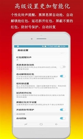 微信红包秒挂永久免费自动抢2022最新版